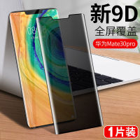 เหมาะสำหรับ Huawei Mate30Pro ฟิล์มกันรอยกันกระแทกกันแอบดูที่ Mate30Epro ความละเอียดสูง Pelindung Mata แสงสีฟ้า RS แผ่นฟิล์มกันรอยหน้าจอมือถือ MarshMageegDyMvP