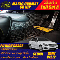 Benz W212 Sedan 2010-2016 Full Set A (เต็มคันรวมถาดท้ายแบบ A ) พรมรถยนต์ Benz W212 Sedan E200 E220 E250 E300 2010 2011 2012 2013 2014 2015 2016 พรม6D VIP High Grade Magic Carmat