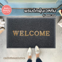 พร้อมส่ง พรมดักฝุ่นเช็ดเท้าเวลคัม [OL/BMX-204/GREY] ขนาด 60 x 90 ซม.