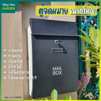 (ส่งฟรี) ตู้จดหมาย mail box A4 ตู้ไปรษณีย์ ตู้จดหมายกันฝน กันแดด กล่องรับจดหมาย ตู้ไปรษณีย์สวย ตู้ใส่ซองจดหมาย สไตล์โมเดิร์น ใบใหญ่ ล็อคได้