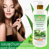 MESZE Shampoo แชมพู สูตรว่านหางจระเข้ ขนาด 450ml ยาสระผม สมุนไพรแท้ ธรรมชาติ ไม่ใส่สารกันเสีย พาราเบน ซิลิโคน SLS SLES แก้อาการผมเสีย ลดผมแตกปลาย