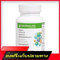 Fast and Free Shipping Herbalife vitamin, mixed with genuine Herbalife minerals ??% Multivitamin with minerals. Ship from Bangkok