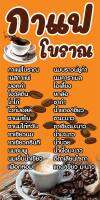 ป้ายเมนูกาแฟโบราณ N63 ขนาด 50x100 ซม แนวตั้ง 1 ด้าน (ตอกตาไก่ 4 มุม) ป้ายไวนิล สำหรับแขวน ทนแดดทนฝน