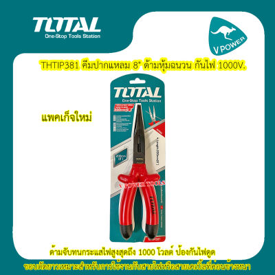 TOTAL THTIP381 คีมปากแหลม 8"(200mm) ด้ามหุ้มฉนวน กันไฟ 1000V