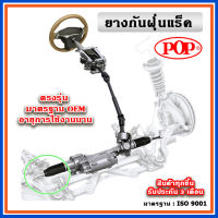 ยางหุ้มแร็ค TOYOTA AE80 / EE92 / AT171 ยางกันฝุ่นแร็ค พวงมาลัย คุณภาพเทียบแท้ OEM ตรงรุ่น 45536-12030