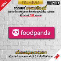 สติ๊กเกอร์โลโก้ foodpanda สติ๊กเกอร์ foodpanda ติดหน้าร้านอาหาร-ร้านเครื่องดื่ม สติ๊กเกอร์ PVC 3M ของแท้ ทนแดด ทนฝน ทนมากๆ