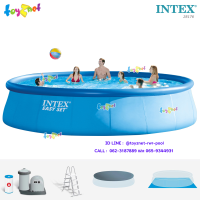 Intex ส่งฟรี ชุดสระอีซี่เซ็ต 18 ฟุต (5.49x1.22 ม.) เครื่องกรองระบบไส้กรอง รุ่น 28176