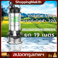 （ส่งจากกรุงเทพ）220V 550W ปั๊มแช่  ขนาด 1 นิ้ว ปั๊มน้ำ ปั้มแช่ดูดโคลน รับประกันสินค้าฟรี!! 6 เดือน ปั๊มแช่ 1 นิ้ว ปั๊มจุ่ม ไดโว่ ปั๊มน้ำ ปั้มแช่ดูดโคลน ปั๊มแช่ไฟฟ้า 550W มอเตอร์ทองแดงแท้ 100% Divo Submersible Pump