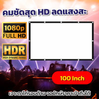 จอ 100 Inch  ดูบอลในห้องนอน Projector Screen 16:9 จอโปรเจคเตอร์จอโปรเจคเตอร์พกพารอบด้านเจาะตาไก่ ติดตั้งง่ายโปรโมชั่นเริ่มต้นวันนี้รับประกันความคมชัด