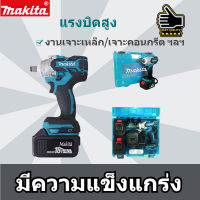 ประแจผลกระทบ MAKITA ประแจไฟฟ้าไร้สาย 18V แบต 2 ก้อน บล็อกไฟฟ้า Brushless Electric Impact Wrench ประแจไฟฟ้า 2 แบตเตอรี่ลิเธียม  6200rpm 520 N.M ใช้งานได้หลากหลาย