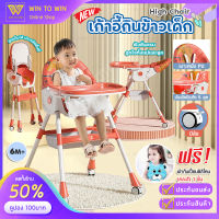 เก้าอี้กินข้าวเด็ก เก้าอี้ทานข้าวเด็ก  เก้าอี้เด็ก เก้าอี้ร้านอาหาร BestBaby High Chair พับเก็บได้ มีล้อ เบาะหนังPU และถาด 2 ชั้น