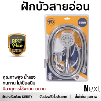 ราคาโปรโมชัน ฝักบัว ฝักบัวอาบน้ำ ฝักบัวสายอ่อน BENN 981108/SET(S)โครม คุณภาพสูง น้ำแรง ละอองน้ำเป็นฝอยกำลังดี ทนทาน ไม่เป็นสนิม Hand Shower จัดส่งฟรี ทั่วประเทศ