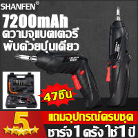 แถมอุปกรณ์ครบชุด 48 ชิ้น SHANFEN ไขควงไฟฟ้าขนาดเล็ก สว่านไฟฟ้า สว่านไร้สาย 4.2V ไขควงอเนกประสงค์ การเจาะและการน๊อตสามารถทำได้ง่าย ขนาดกะทัดรัด / มีประสิทธิภาพ / มีฟังก์ชั่ ไฟฟ้ามุมปรับได้ ไฟฟ้าสว่านมือแบบชาร์จ สว่านกระแทก ไฟฟ้าขนาดเล็กรวมกันที่บ้าน