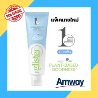 แพ็คเกจใหม่ ยาสีฟัน กลิสเทอร์ glister แอมเวย์ (Amway) มัลติ-แอ็คชั่น ฟลูออไรด์ รสมิ้นท์ สูตรใหม่ ขนาด200g./ขนาด-50 กรัม กดเลือก ตัดบาร์โค้ด