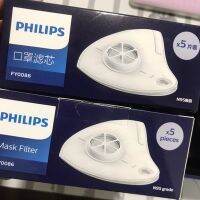 Filter ฟิลเตอร์ ?สินค้าพร้อมส่ง หน้ากากไฟฟ้า Philips Electronic Mask ACM066 (1กล่อง มี5 ชิ้น)