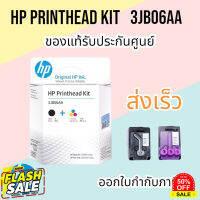 หัวพิมพ์ GT51 ขาวดำ GT52 สี (3JB06AA) HP Original Printhead ใช้กับรุ่น 5810,5820,310,410,315,415 #หมึกปริ้นเตอร์  #หมึกเครื่องปริ้น hp #หมึกปริ้น   #หมึกสี #ตลับหมึก