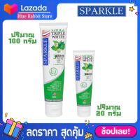 [20/100กรัม] Sparkle Triple White  สปาร์คเคิล ทริปเปิ้ล ไวท์ เซ็ท ฟันขาว ไม่เสียวฟัน ด้วยพลังธรรมชาติ 100g/20g