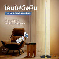 ✨สปอตสินค้า✨โคมไฟตั้งพื้น floor lamp ในสไตล์นอร์ดิก โคมไฟในห้องนอน แนวตั้ง โคมไฟข้างเตียง แสงโดยรอบ แสงแยงตา Ins Led ไฟห้องนอน LED ด้วยรีโมทคอนโทรล สามารถปรับแหล่งกำเนิดแสงได้สามแบบ แสงเย็น/แสงอุ่น/แสงธรรมชาติ แสงช่วงกว้าง 180 องศา