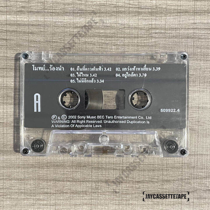 เทปเพลง-เทปคาสเซ็ต-เทปคาสเซ็ท-cassette-tape-เทปเพลงไทย-mote-ปราโมทย์-วิเลปะนะ-อัลบั้ม-โมทย์-ร้องนำ