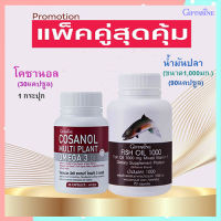 เซ็ต2ชิ้นชะลอวัย?กิฟารีนกิฟารีนโคซานอล1กระปุก(30แคปซูล)ควรทานทุกวัน+กิฟารีนน้ำมั นปล า(ขนาด1,000มก./บรรจุ90แคปซูล)รหัส40205จำนวน1กระปุก?