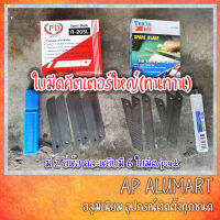 ใบมีดคัตเตอร์ ใบมีดคัทเตอร์  Cutter Blade  PD cutter Texas bull Spare blade1 ซองมี 6 ใบมีด