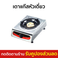 ?ขายดี? เตาแก๊สหัวเดี่ยว Smarthome ทำจากสแตนเลสอย่างดี ไม่เป็นสนิม SM-GA1H-03 - เตาแก้ส เตาแก๊ส เตาแก้ส1หัว เตาแก๊ส1หัว ชุดเตาแก๊ส1หัว เตาแก๊ซ เตาแก๊ด เตาแก๊สหัวเดว เตาหัวเดี่ยว หัวเตาเดี่ยว gas stove gas cooker