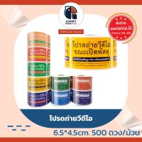 Citlallimi สติกเกอร์ โปรด ถ่ายวีดีโอ กันน้ำ ตัวอักษรคมชัด ไดคัท ใช้งานง่าย 500ดวง/ม้วน ระวังแตก