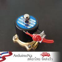 โซลินอยด์วาล์ว 220v เปิดปิดน้ำ Solenoid valve 4 หุน 1/2 นิ้ว แบบคอยล์ทองแดงล้วน 2W normally closed electromagnetic valve