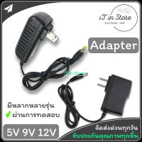 AC to DC อะแดปเตอร์ Adapter 5V 9V 12V 24V 1A 2A  ขนาดหัว 5.5 x 2.5 มม.