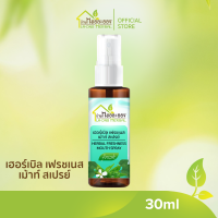 บ้านหมอละออง เม้าท์ สเปรย์ 30 ml 1 ขวด ดับกลิ่นปาก ทำให้ทางเดินหายใจสะอาด หอม สดชื่น ยับยั้งจุลชีพที่เป็นโทษและจุลชีพก่อโรค ของใหม่ mouth spray ผลิตด้วยเครื่องจักร สะอาด ทันสมัยของ บ้านหมอละออง ควบคุมการผลิตโดยเภสัชกรรมแผนไทย