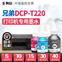 Seg is brother DCP - the T220 ink inkjet multifunction printer copy machine for cartridge black 4 printing paper