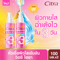 (ของแท้100%) ซิตร้าบูสเตอร์ วิตซี ไฮยา เร่งผิวใส ฉ่ำเด้งไวใน 3 วัน (บูสเตอร์เร่งผิวใส) 100มล X2 Citra Bright Booster 100ML X2