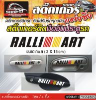 RALLI ART สติ๊กเกอร์ติดมือจับประตู สติ๊กเกอร์ติดรถทั่วไป สีดำ, ขาว, เทา, แดง ติดได้กับรถทุกชนิด 1ชุดมี 4ชิ้น