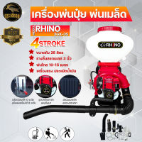 เครื่องพ่นปุ๋ย RHINO GX-35 26 ลิตร 4 จังหวะ  พ่นน้ำ พ่นลม ลิ้นรางสแตนเลส 3นิ้ว หว่านเมล็ด หว่านปุ๋ย พ่นปุ๋ย ปุ๋นน้ำ