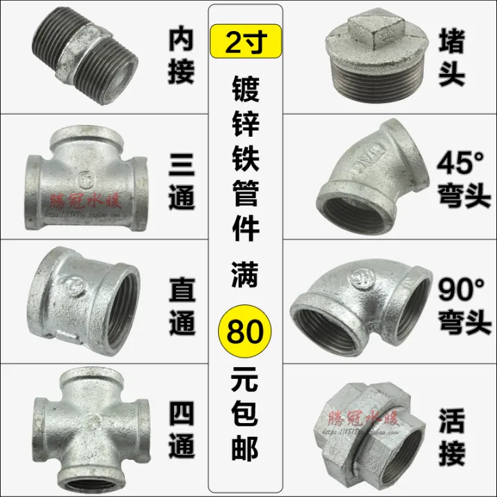 Iron pipe fittings 2 inch galvanized Maanshan Iron & Steel Co., Ltd