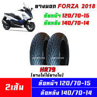 ยางนอก X-MAX,FORZA 2018 (2เส้น) ยางเรเดี่ยน ไม่ใช้ยางใน