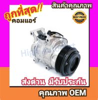 คอมแอร์ โตโยต้า อแวนซ่า04-11 เครื่อง1.5 คอมเพรสเซอร์ คอม แอร์ Compressor Toyota Avanza 2004 1500 คอมเพลสเซอร์ คอมแอร์รถยนต์ คอมเพรสเซอร์รถ แอร์รถยนต์