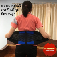 เข็มขัดพยุงหลังและเอว เข็มขัดรัดหน้าท้อง เสื้อดามหลัง พยุงหลัง ที่รัดเอว เสื้อหลังตรง พยุงหลังค่อม สายรัดเอว ผ้ารัดหน้าท้อง ช่วยพยุงหลังไหล่ ทนทาน อุปกรณ์พยุงหลัง แผ่นพยุงหลัง ที่รัดแก้ปวดหลัง บล็อกหลัง ใส่ยกของ ป้องกันการบาดเจ็บ แก้หลังค่อม Back Support