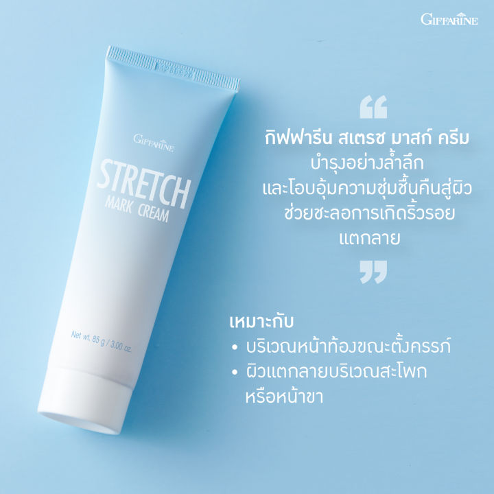 ส่งฟรี-ครีมทาท้องลาย-stretch-mark-cream-giffarine-ครีมทาท้องลาย-ขาลาย-คนท้องทาได้