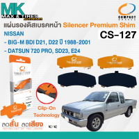 แผ่นรองดิสเบรคหน้า Nissan Big-M D21 D22 1988-2001 / Datsun 720 Pro SD23 E24 รหัส CS-127 ยี่ห้อ Compact 1 กล่อง 4 ชิ้น