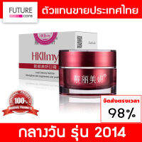 Hkllmy Day Cream กลางวัน (2014) [ ของแท้รหัสตัวแทน N-BANK ]