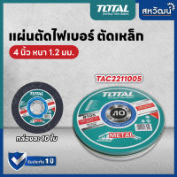 Total ใบเพชรตัดคอนเกรีต เทอร์โบ 4 นิ้ว รุ่น TAC2131003 ( แผ่นตัดปูน ) - ตัดแห้ง / ตัดน้ำ