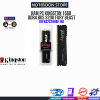 RAM PC KINGSTON 16GB DDR4 BUS 3200 FURY BEAST (KF432C16BB/16)/ซื้อพร้อมเครื่อง + ติดตั้งฟรี)