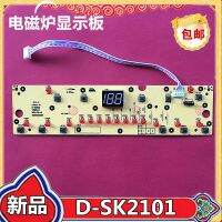Support wholesale Midea induction cooker lamp board operation display board panel control board key board C21-SK2101 D-SK2101