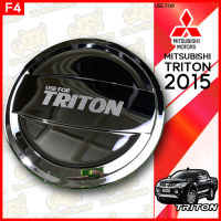 ครอบฝาถังน้ำมัน ไทรทัน ฝาปิดถังน้ำมัน ฝาปิดถัง ฝาถัง  MITSUBISHI TRITON  2015 ชุบโครเมี่ยม ( F4 )