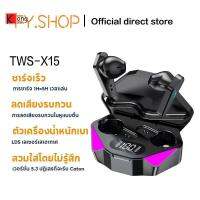 ?NEW? TWS-X15 หูฟังสำหรับเล่นเกมบลูทูธ หูฟังกล่องชาร์จไร้สาย 9D หูฟังสเตอริโอกีฬาหูฟังพร้อม