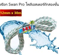 เชือกเรือ เชือกโพลีเอสเตอร์ถักสองชั้น ขนาด 12mm x 30 Meters Polyester Double Braid Rope