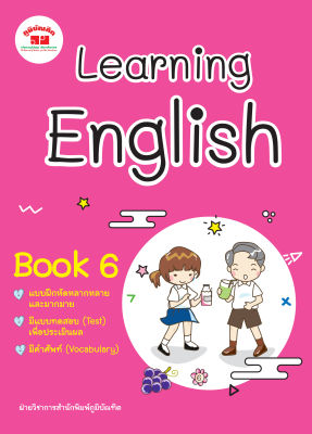Learning English Book 6  ป. 6 (พิมพ์ 2 สี) แถมฟรีเฉลย!!