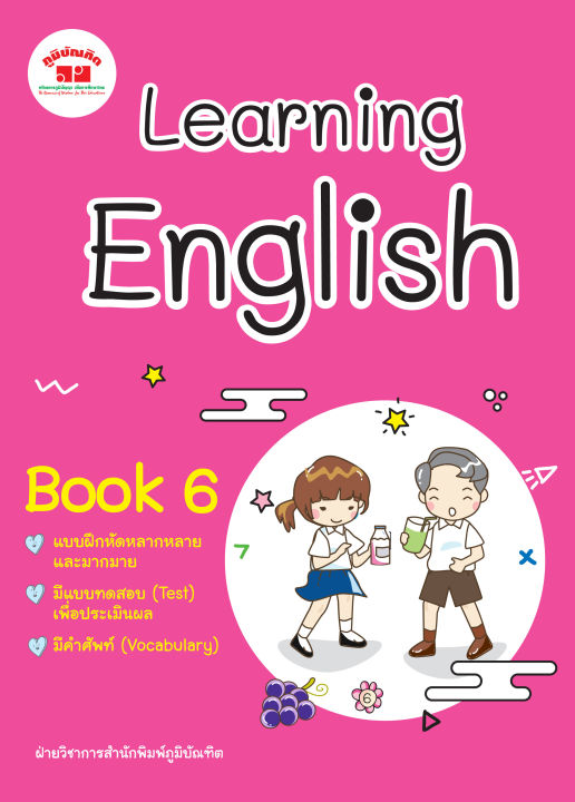 learning-english-book-1-6-ชั้น-ป-1-6-ฉบับปรับปรุงหลักสูตร-2560-มีเฉลยแยกเล่ม-ฟรี