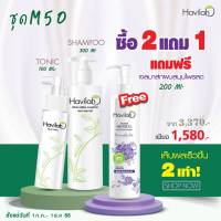 ส่งฟรี แชมพูลดผมร่วง ผมบาง ฮาวิลาห์ havilah   ขนาด 300 ml. โทนิคปลูกผม 100 ml. แถมฟรีเจลมาสผม ขนาด 200ml   ราคาพิเศษ ! เพียง 1,580 บ. havilah shop